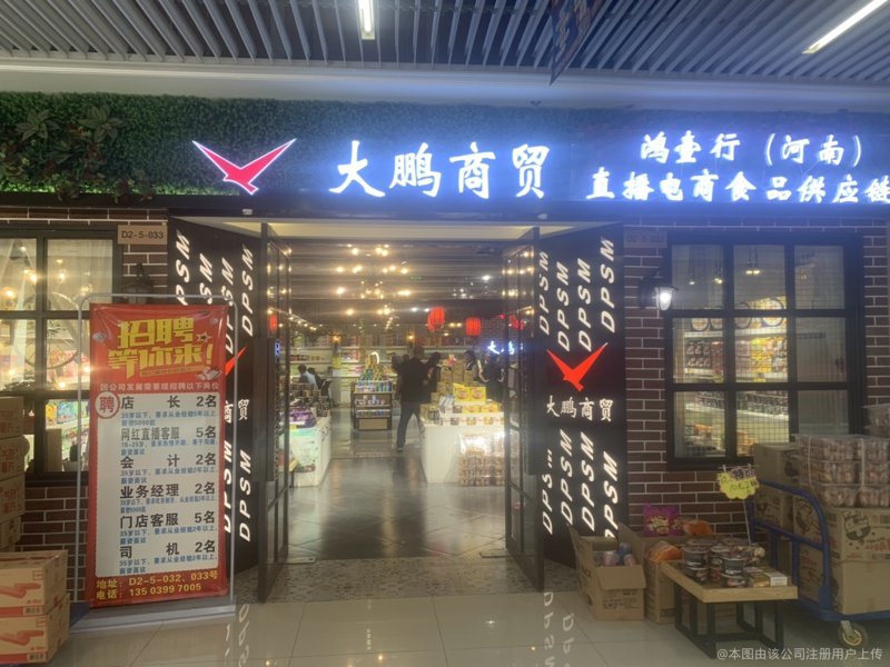 电子商务商行
